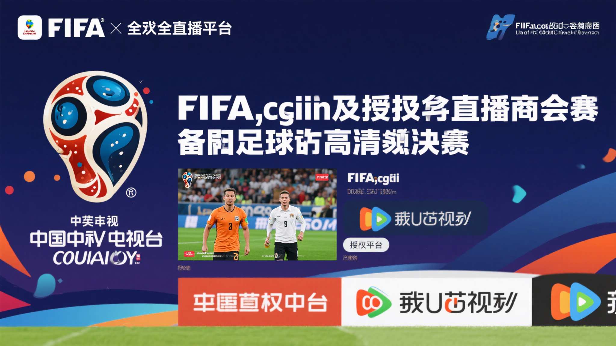 世界杯视频直播最新APP下载