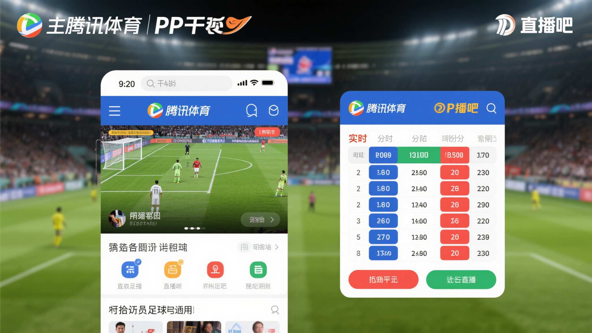 世界杯视频直播最新APP下载